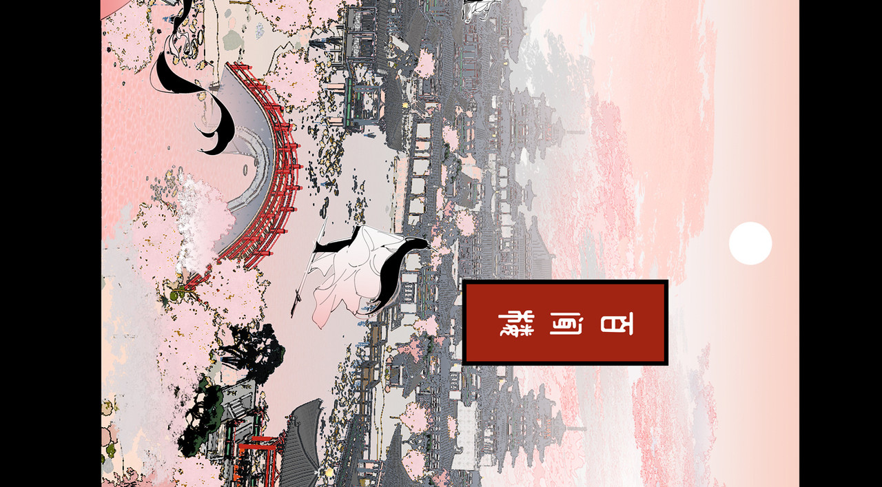 还天 第四章·游园（中） 第30页