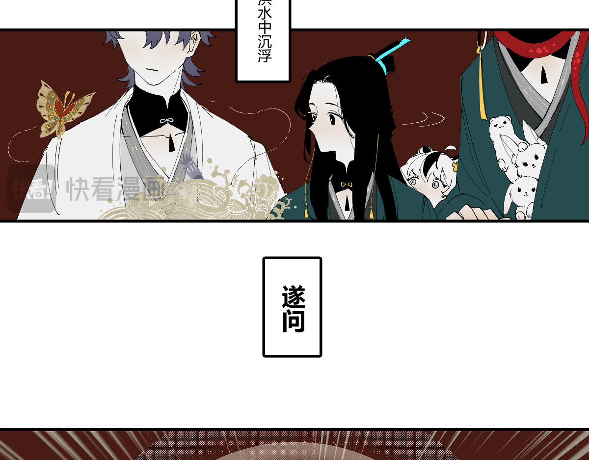 还天 第四章·游园（中） 第48页