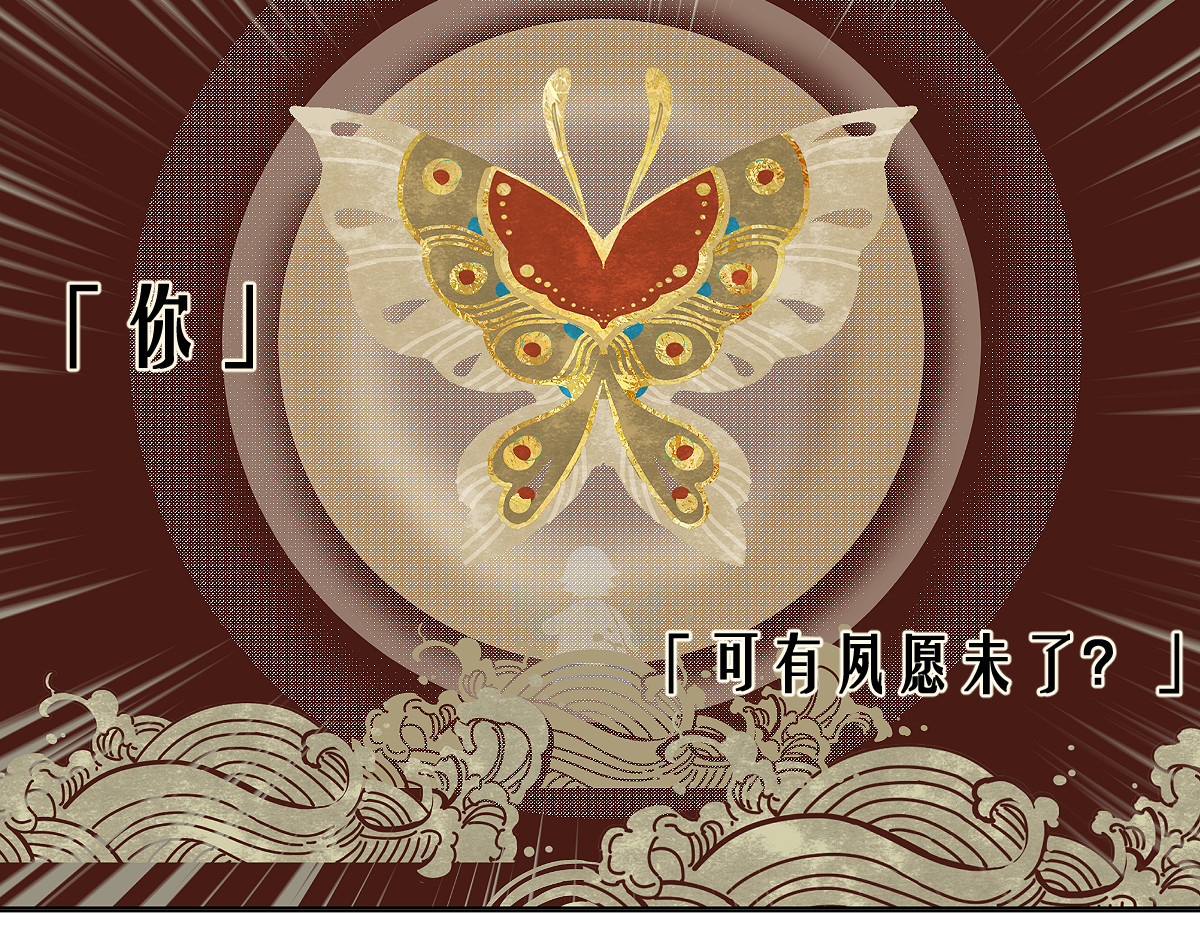 还天 第四章·游园（中） 第49页