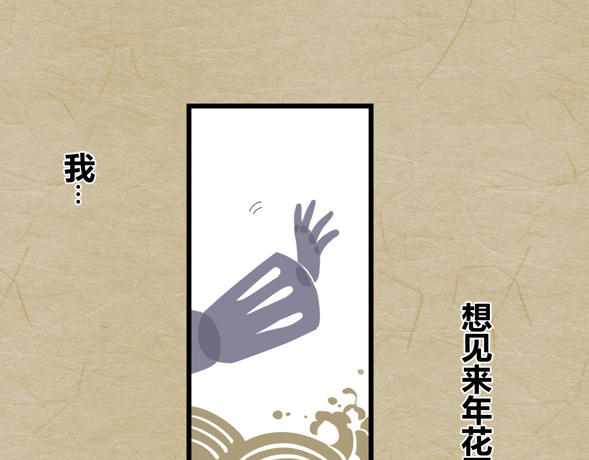 还天 第四章·游园（中） 第51页