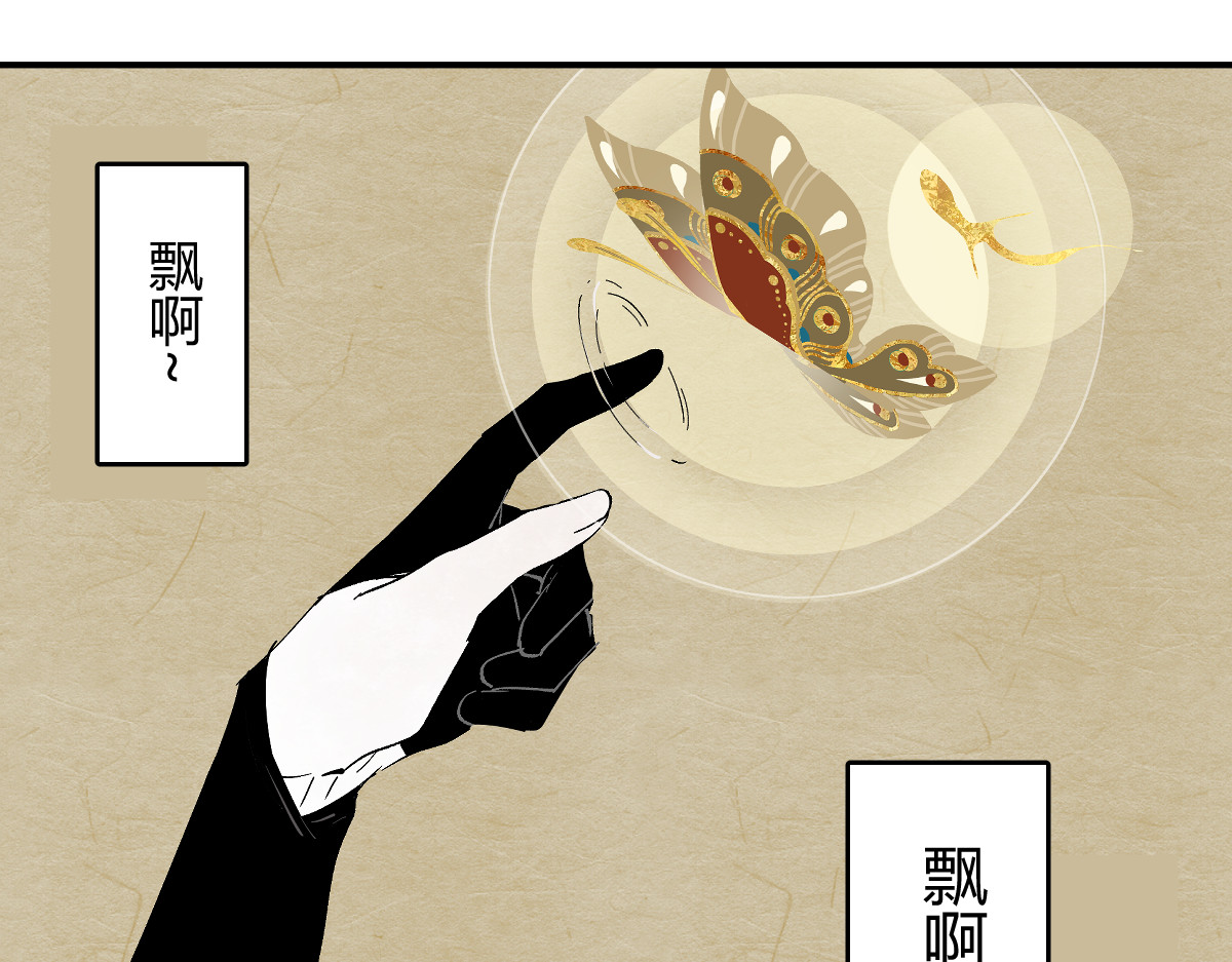 还天 第四章·游园（中） 第61页