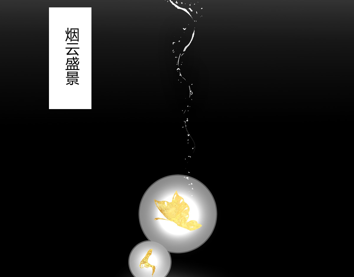 还天 第四章·游园（中） 第83页
