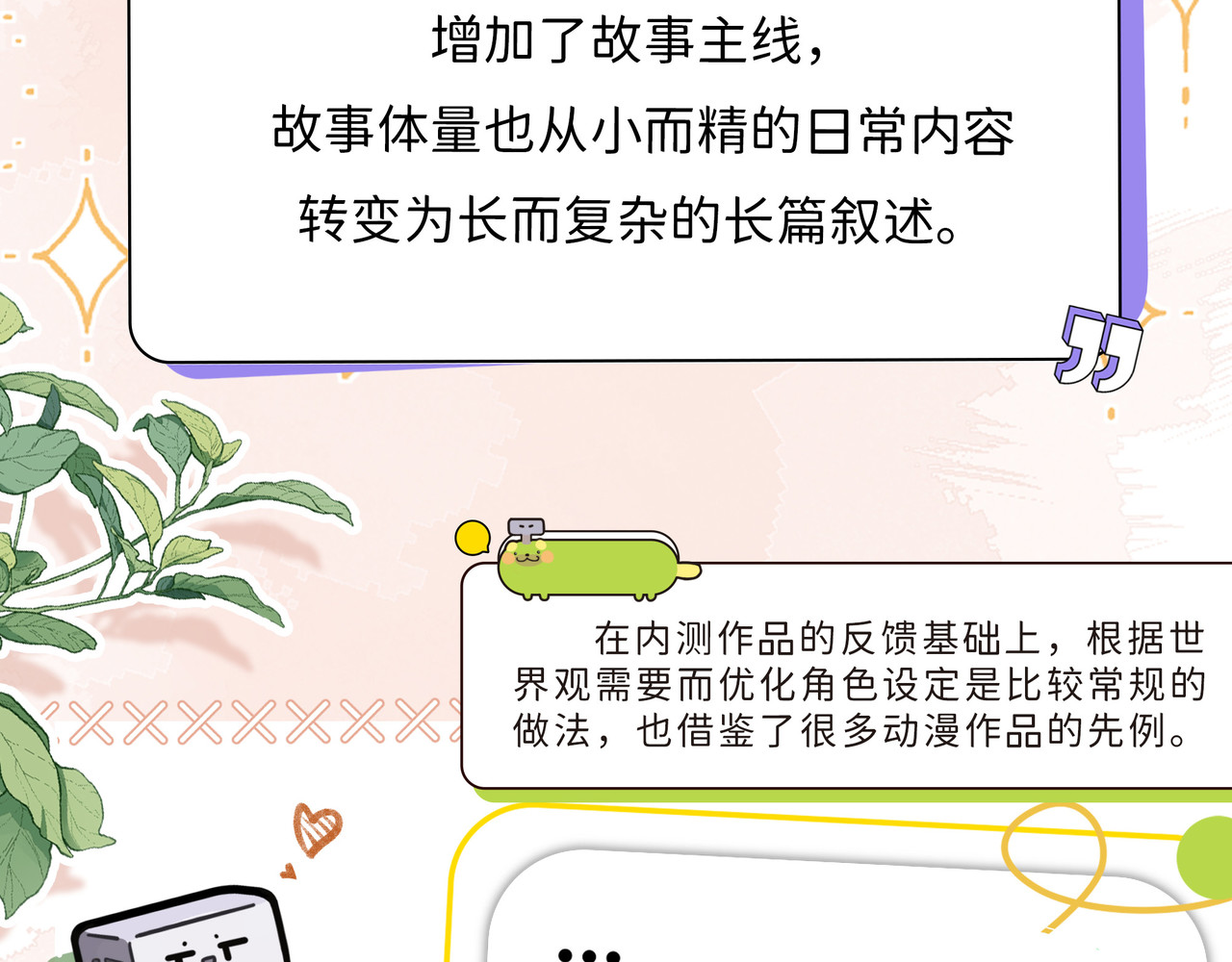 折叠未来 陆荏嘉形象改版说明 第13页