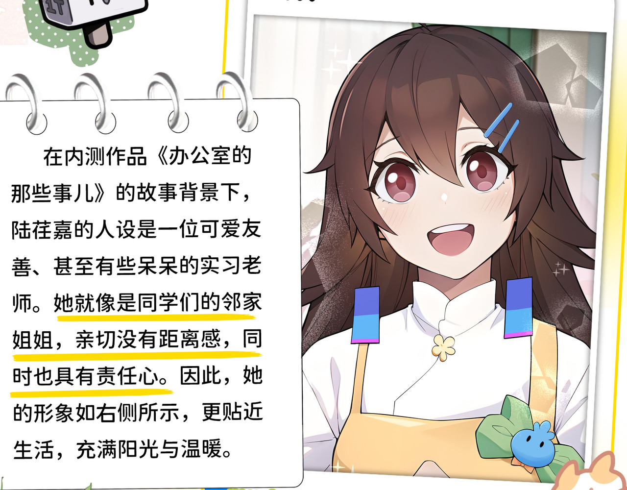 折叠未来 陆荏嘉形象改版说明 第14页