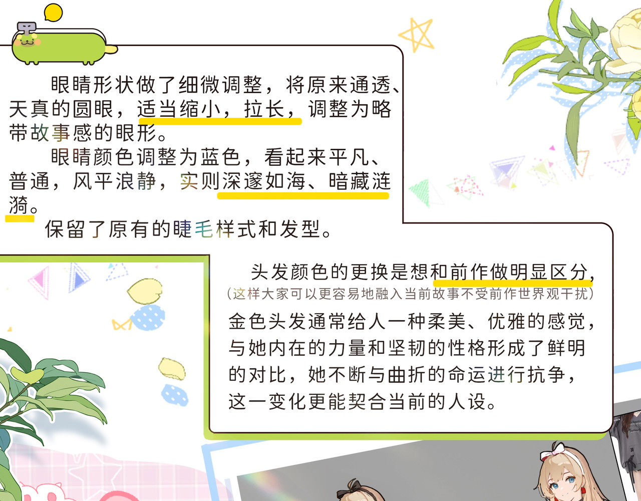 折叠未来 陆荏嘉形象改版说明 第23页
