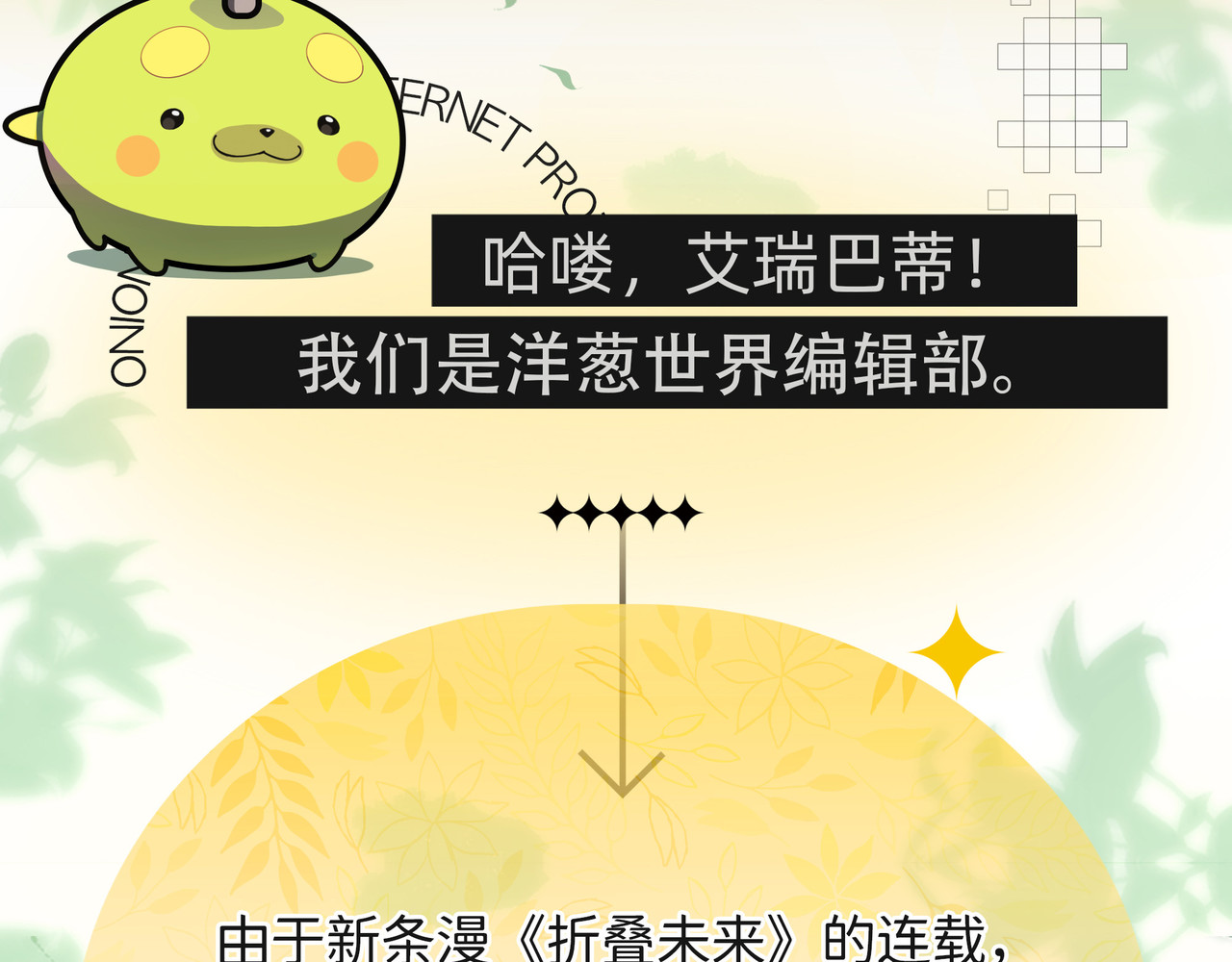 折叠未来 陆荏嘉形象改版说明 第4页