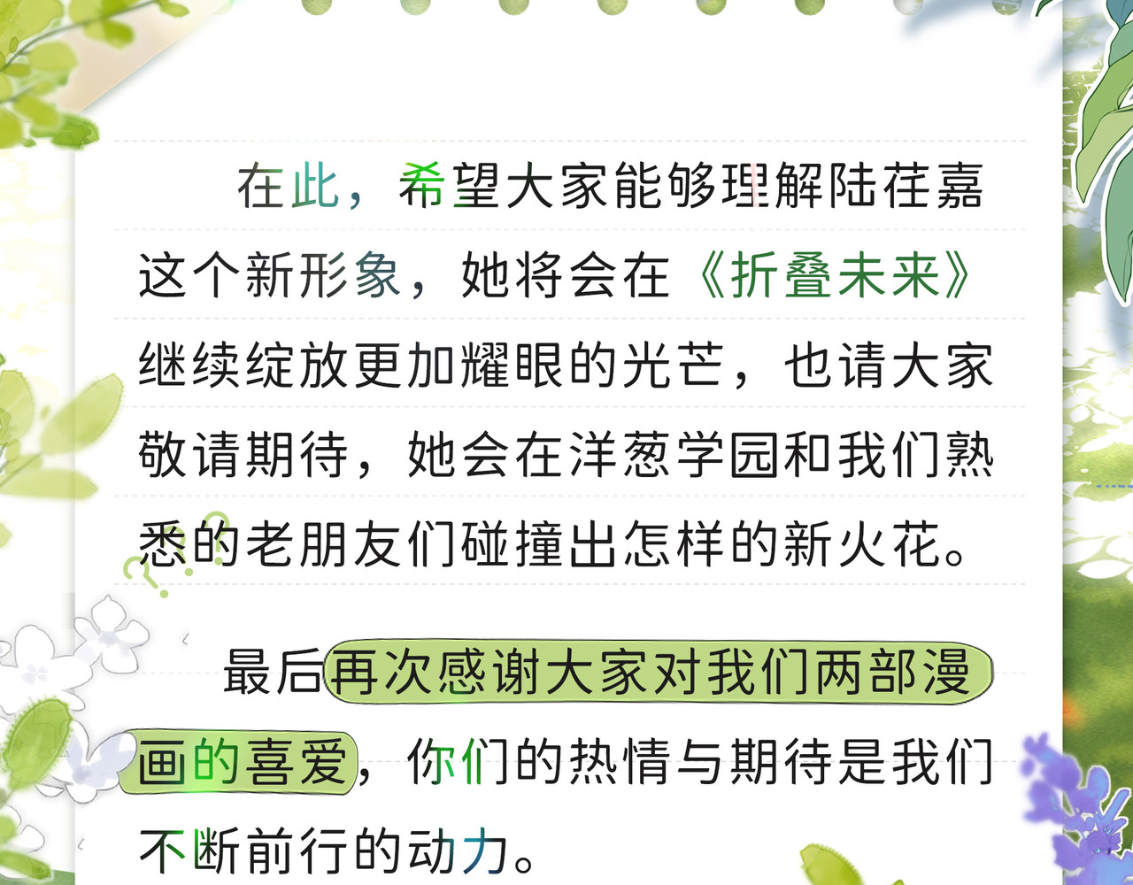 折叠未来 陆荏嘉形象改版说明 第31页