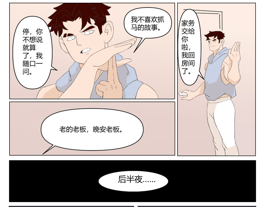 1号院 三更半夜进了室友的房间…… 第14页