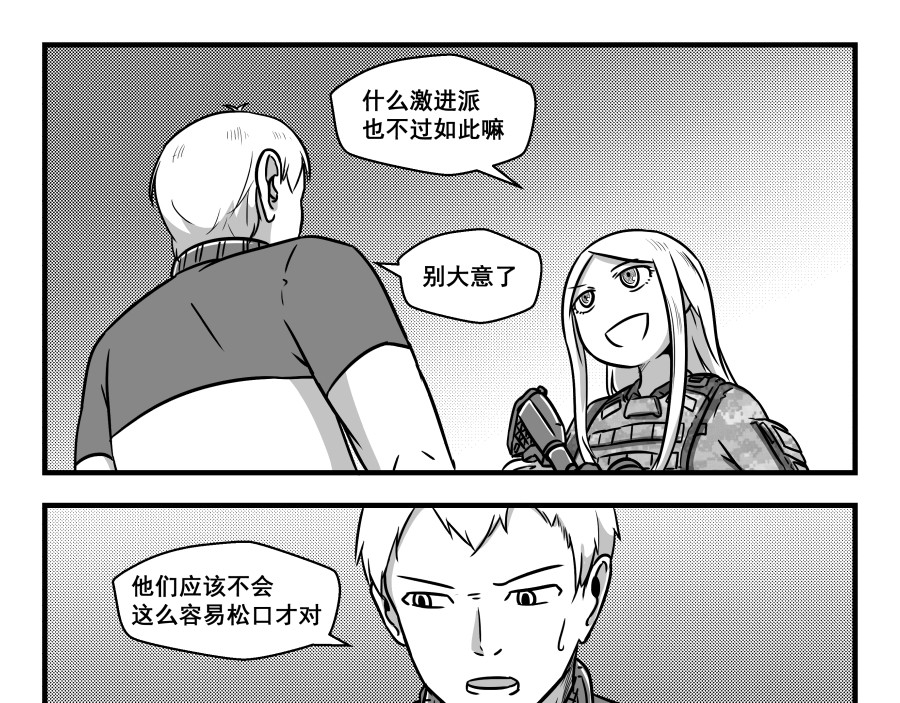反应装甲 第06话 第19页
