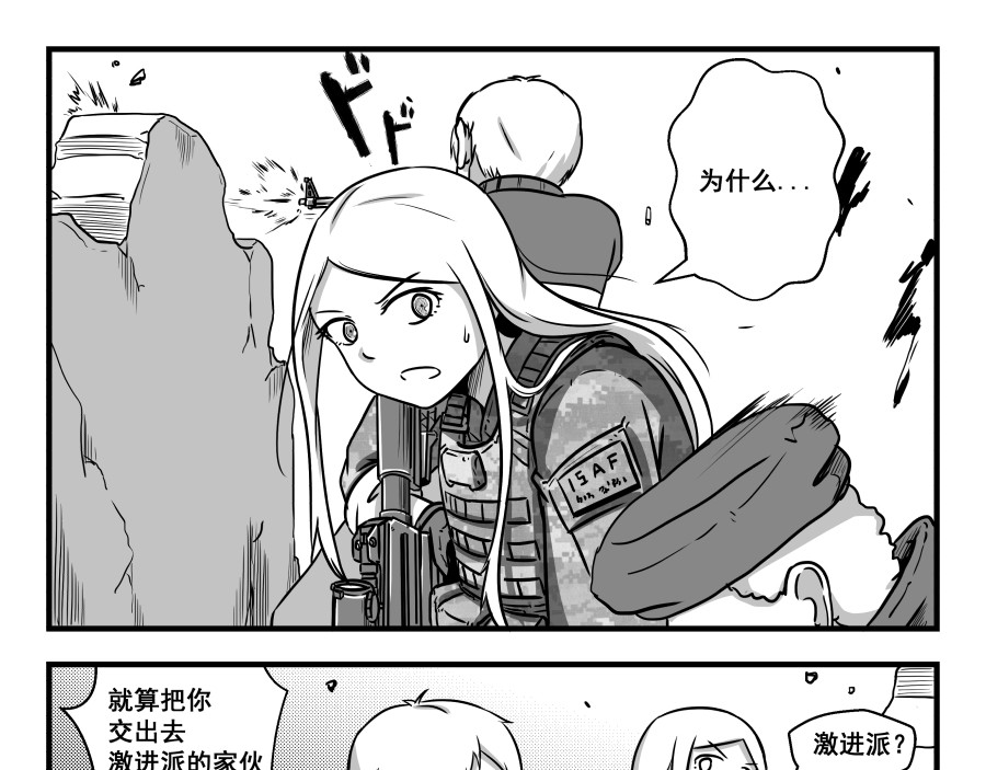反应装甲 第06话 第3页
