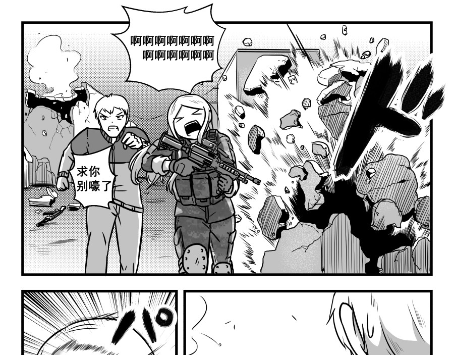 反应装甲 第06话 第25页