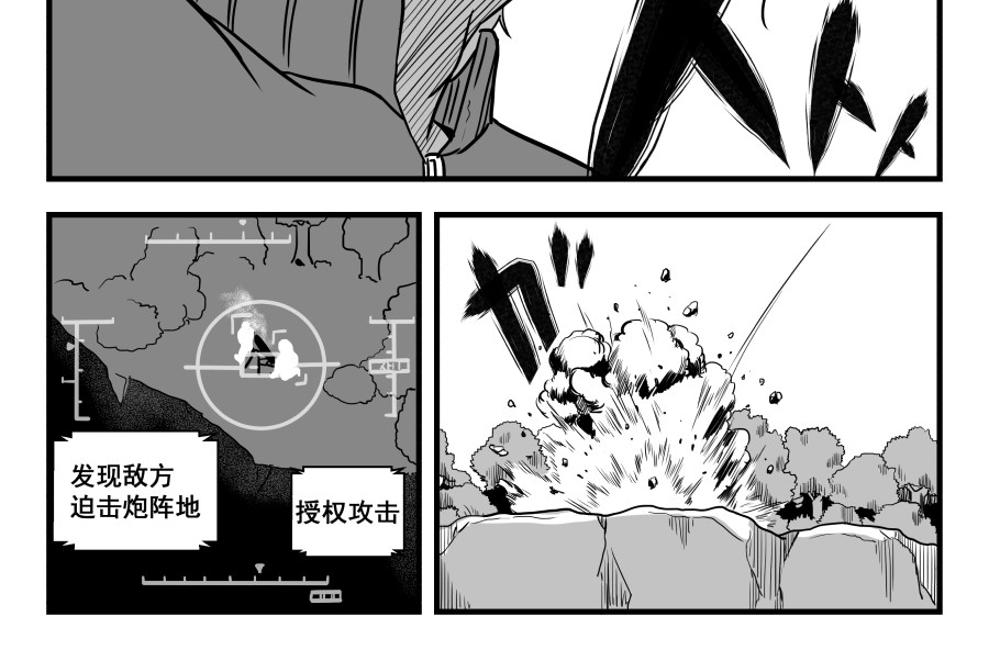 反应装甲 第06话 第30页