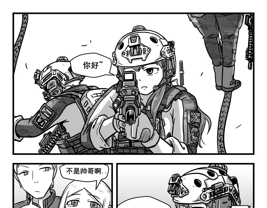 反应装甲 第06话 第33页