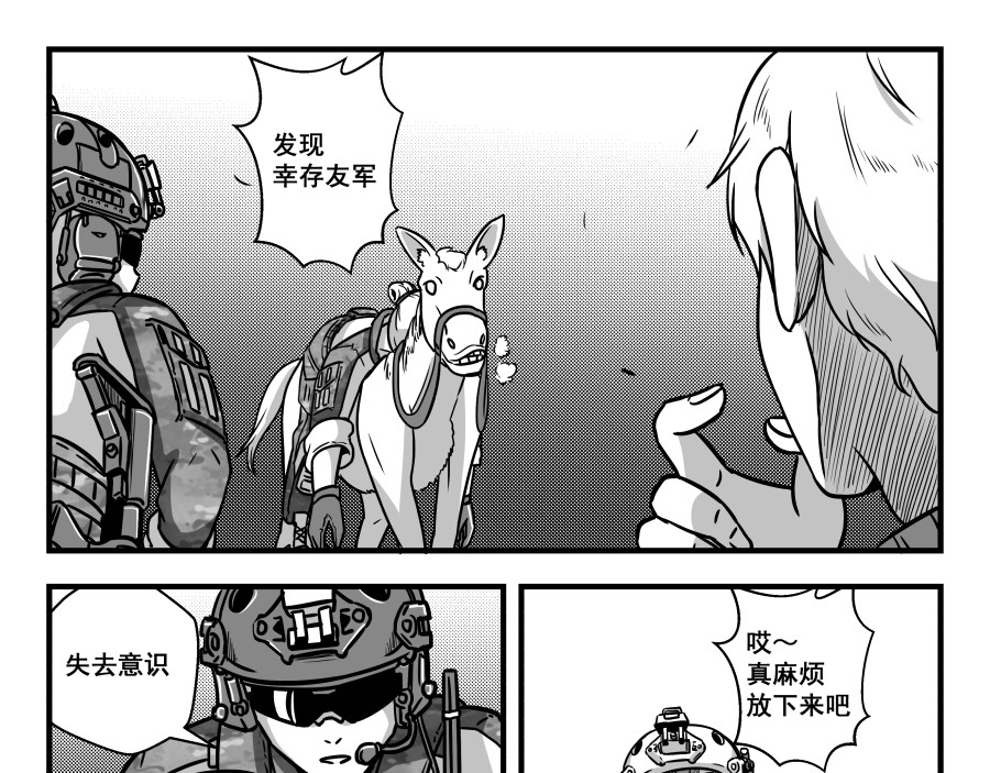反应装甲 第06话 第35页