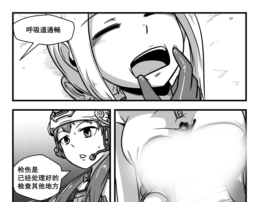 反应装甲 第06话 第37页