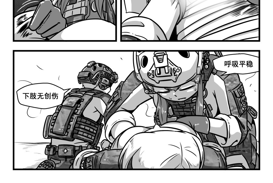 反应装甲 第06话 第38页
