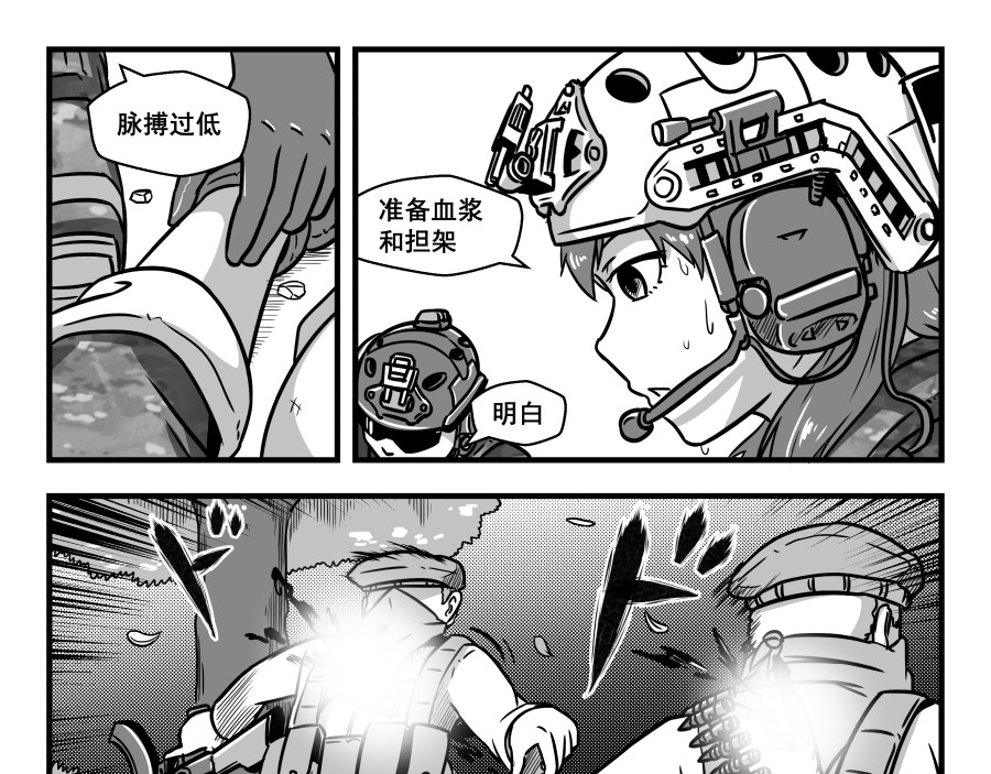 反应装甲 第06话 第39页
