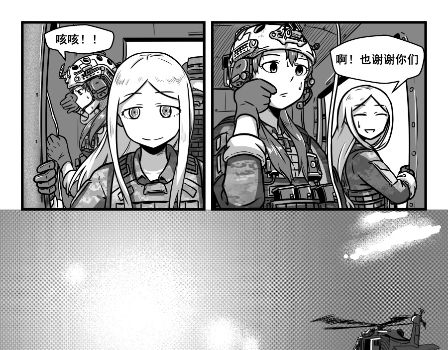 反应装甲 第06话 第47页