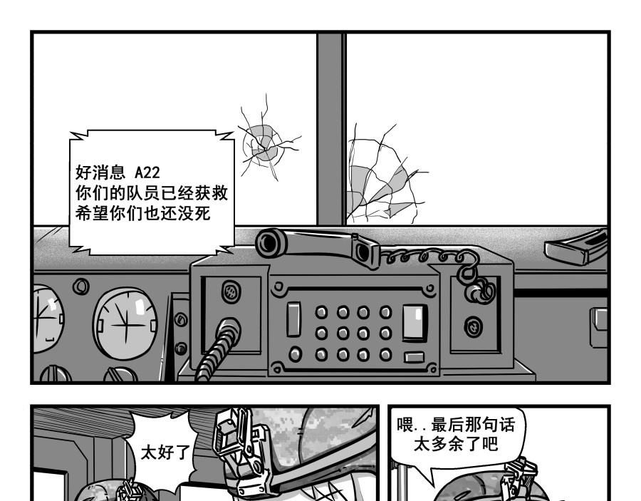 反应装甲 第06话 第49页