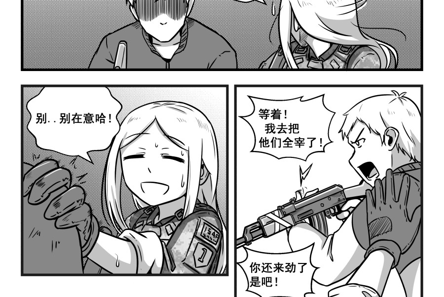 反应装甲 第06话 第8页