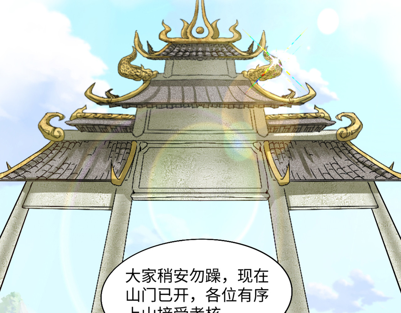 长生从炼丹开始 第6页