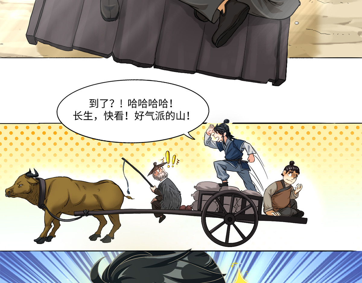 长生从炼丹开始 01 入门从选拔开始 第11页