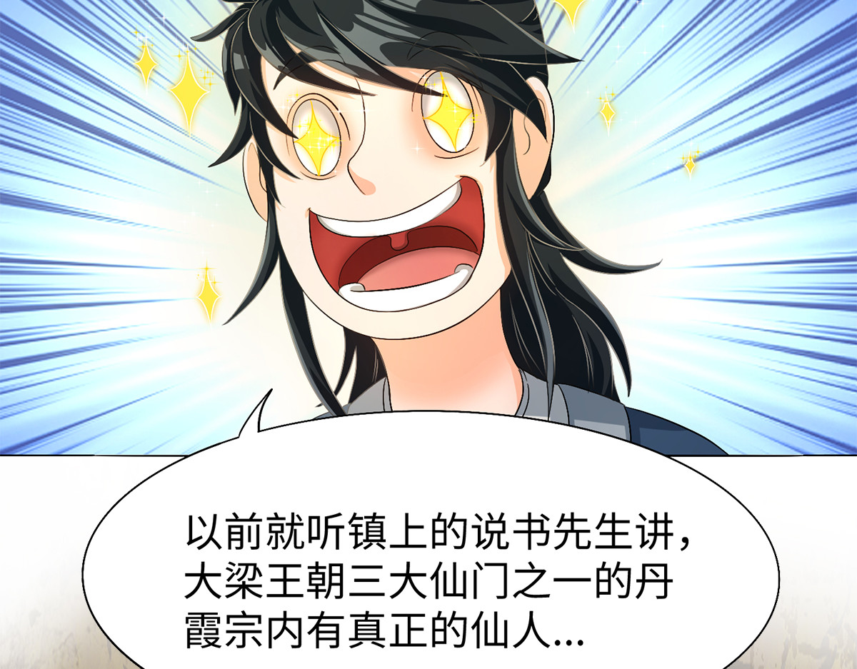 长生从炼丹开始 01 入门从选拔开始 第12页