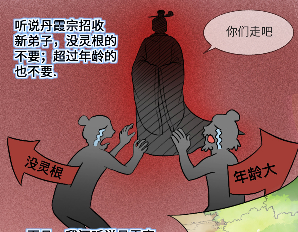 长生从炼丹开始 01 入门从选拔开始 第34页