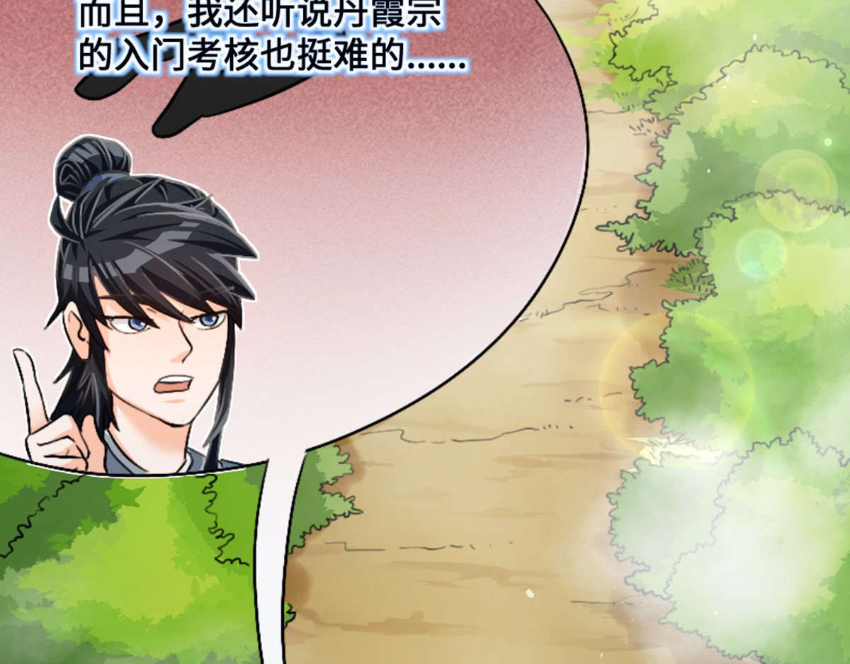 长生从炼丹开始 01 入门从选拔开始 第35页