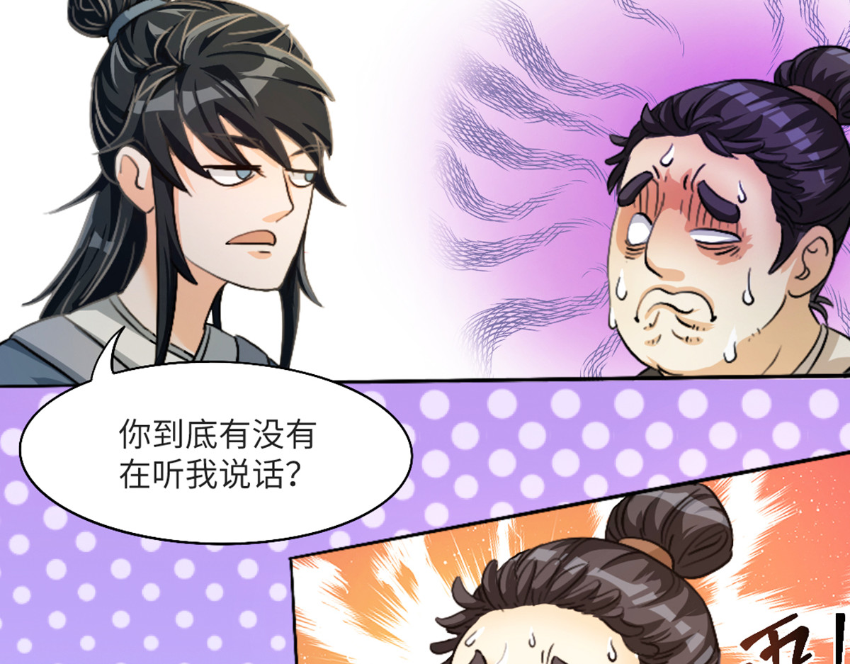 长生从炼丹开始 01 入门从选拔开始 第37页