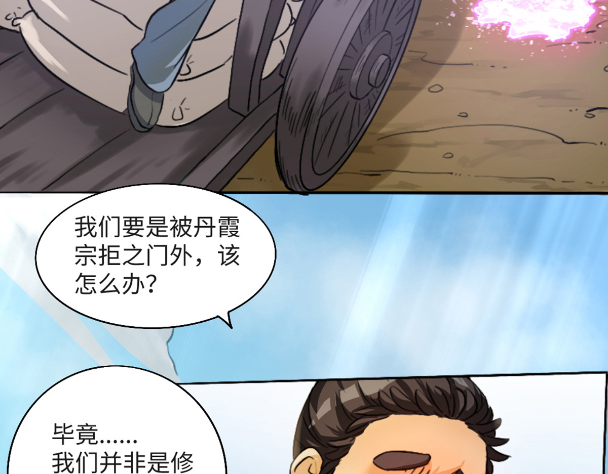 长生从炼丹开始 01 入门从选拔开始 第39页