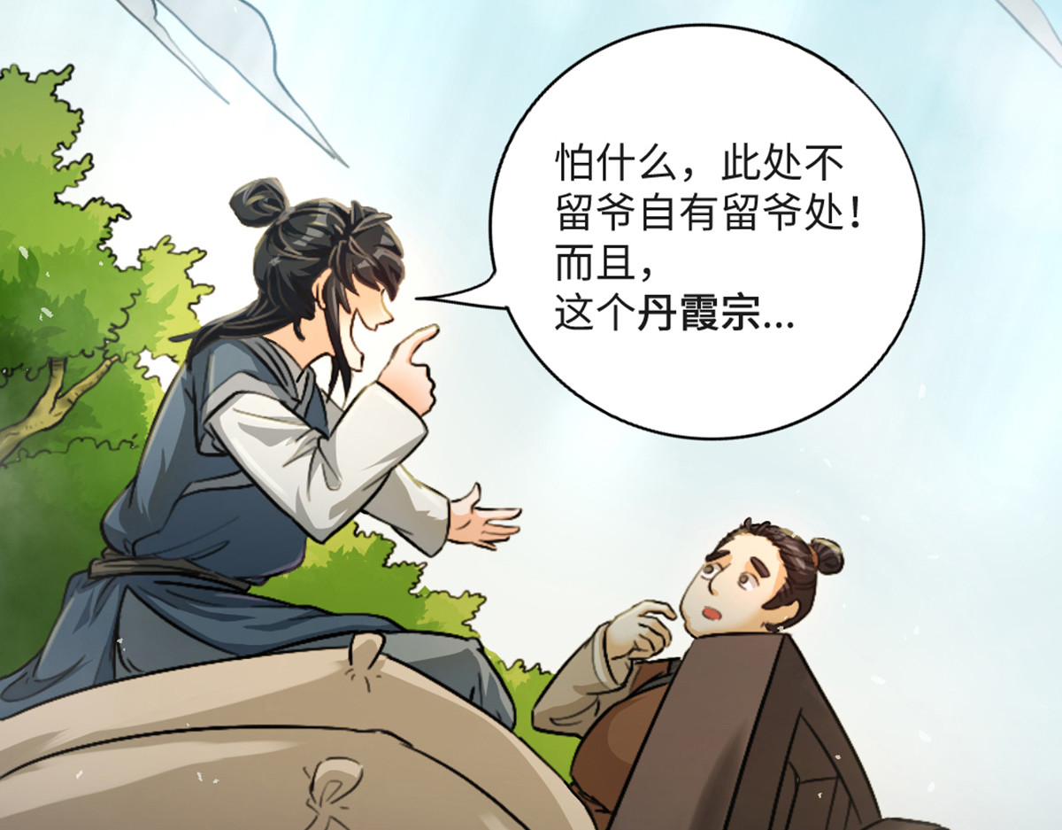 长生从炼丹开始 01 入门从选拔开始 第41页