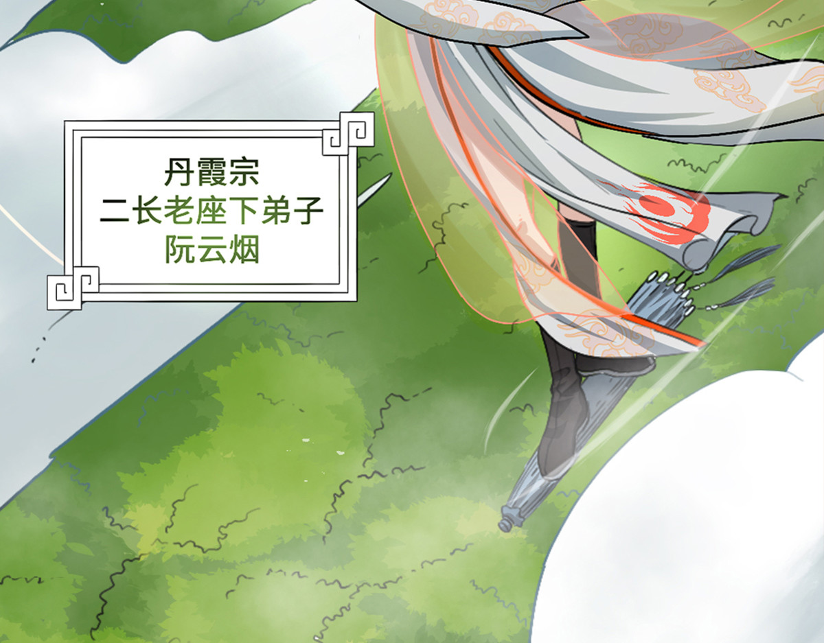 长生从炼丹开始 01 入门从选拔开始 第43页