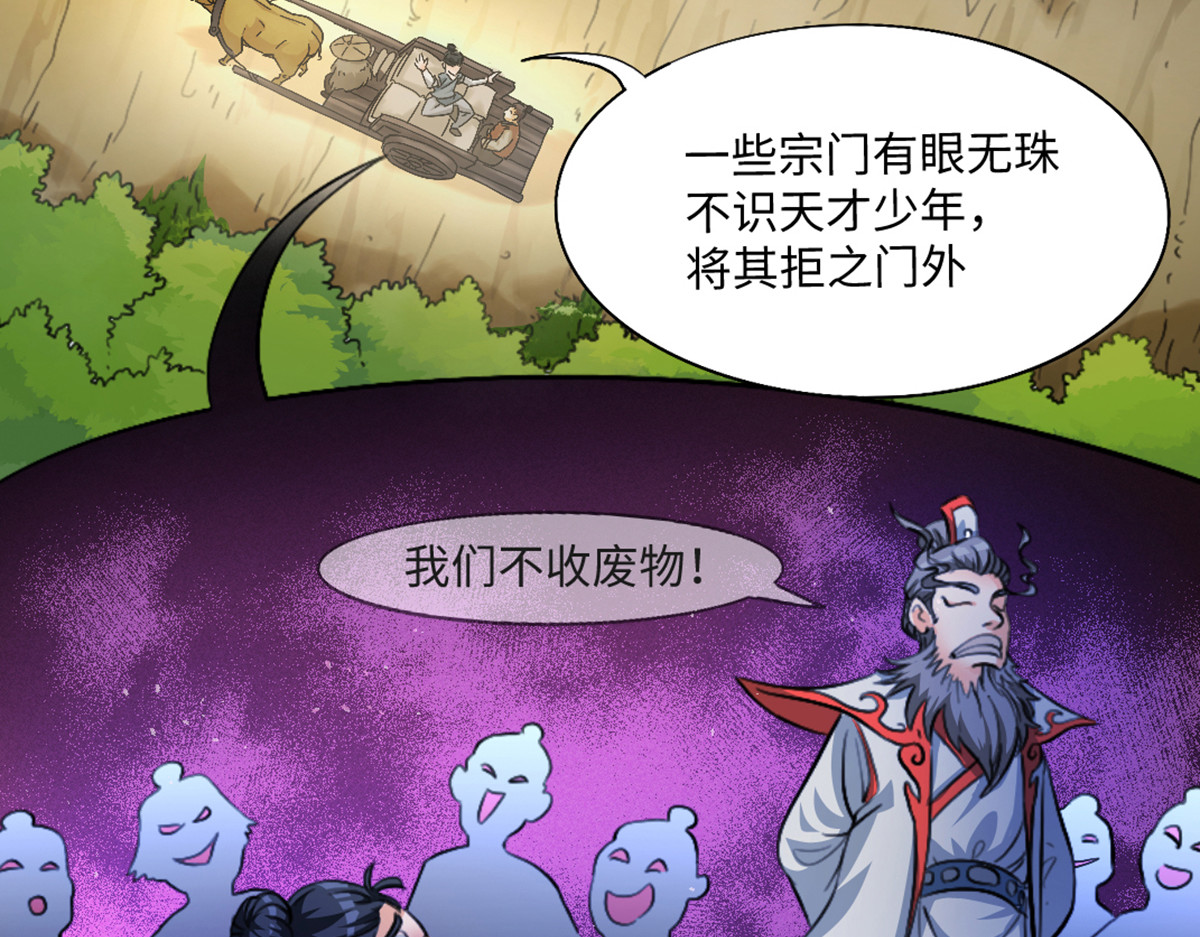 长生从炼丹开始 01 入门从选拔开始 第45页