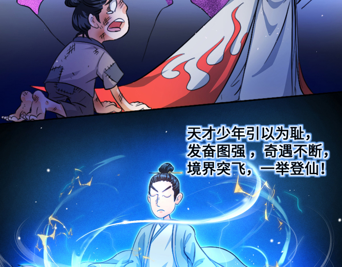 长生从炼丹开始 01 入门从选拔开始 第46页