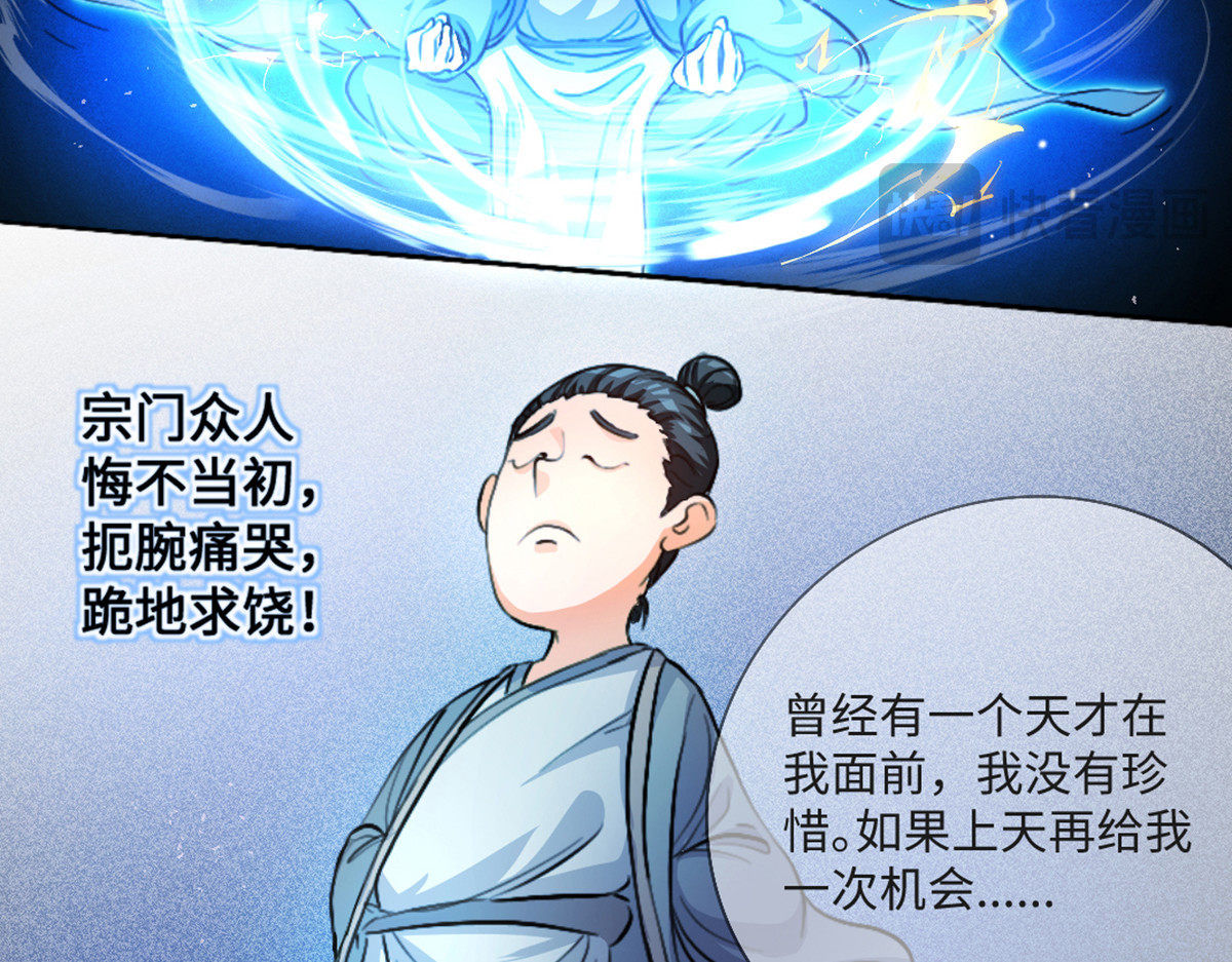 长生从炼丹开始 01 入门从选拔开始 第47页