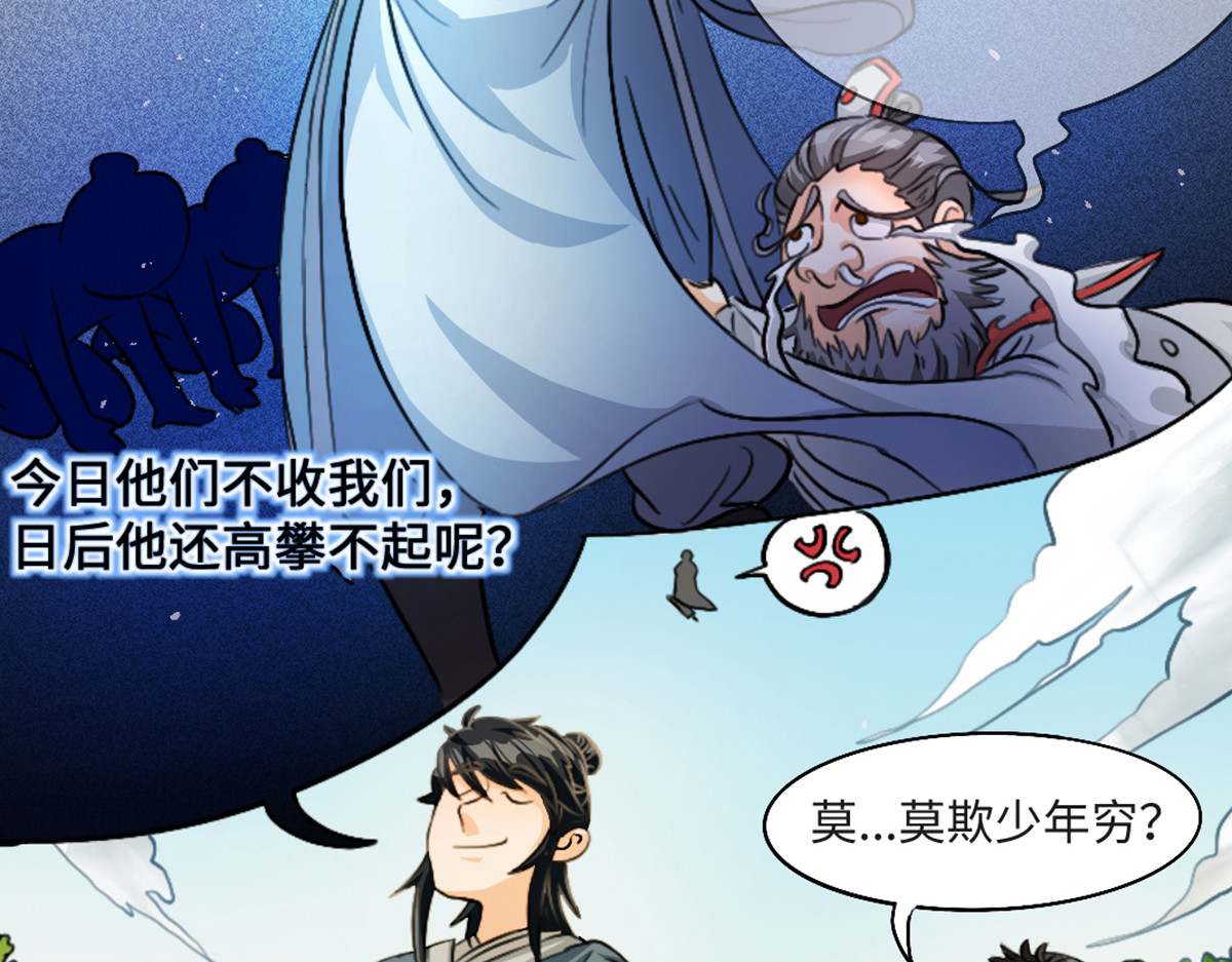 长生从炼丹开始 01 入门从选拔开始 第48页