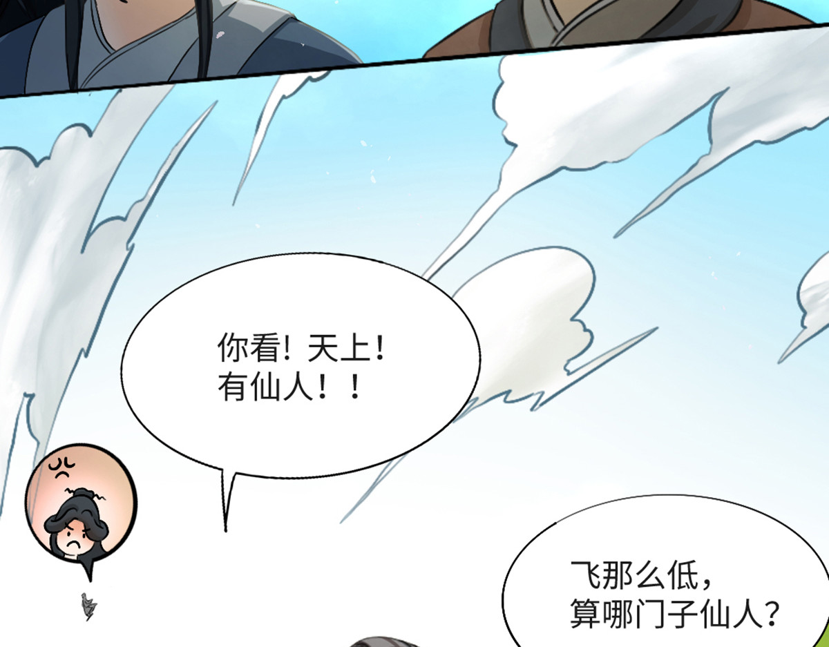 长生从炼丹开始 01 入门从选拔开始 第52页