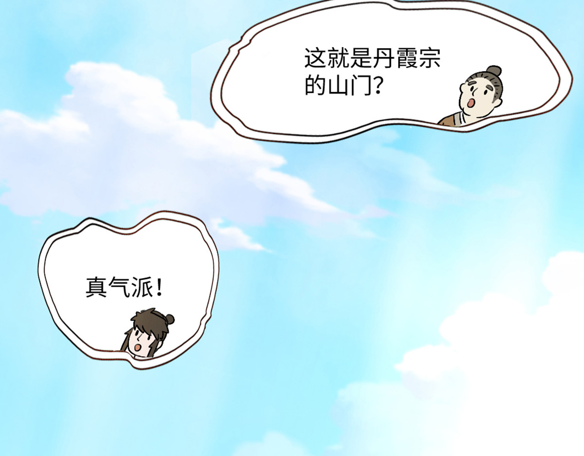长生从炼丹开始 01 入门从选拔开始 第55页