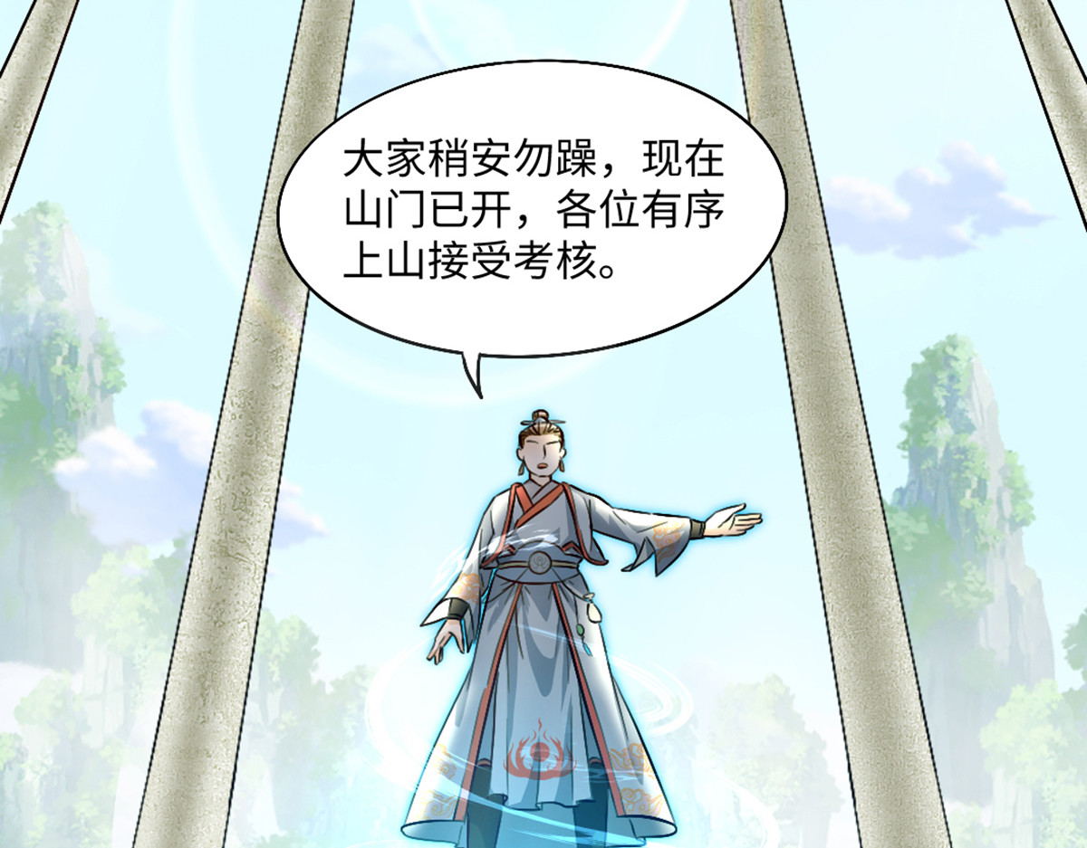 长生从炼丹开始 01 入门从选拔开始 第57页