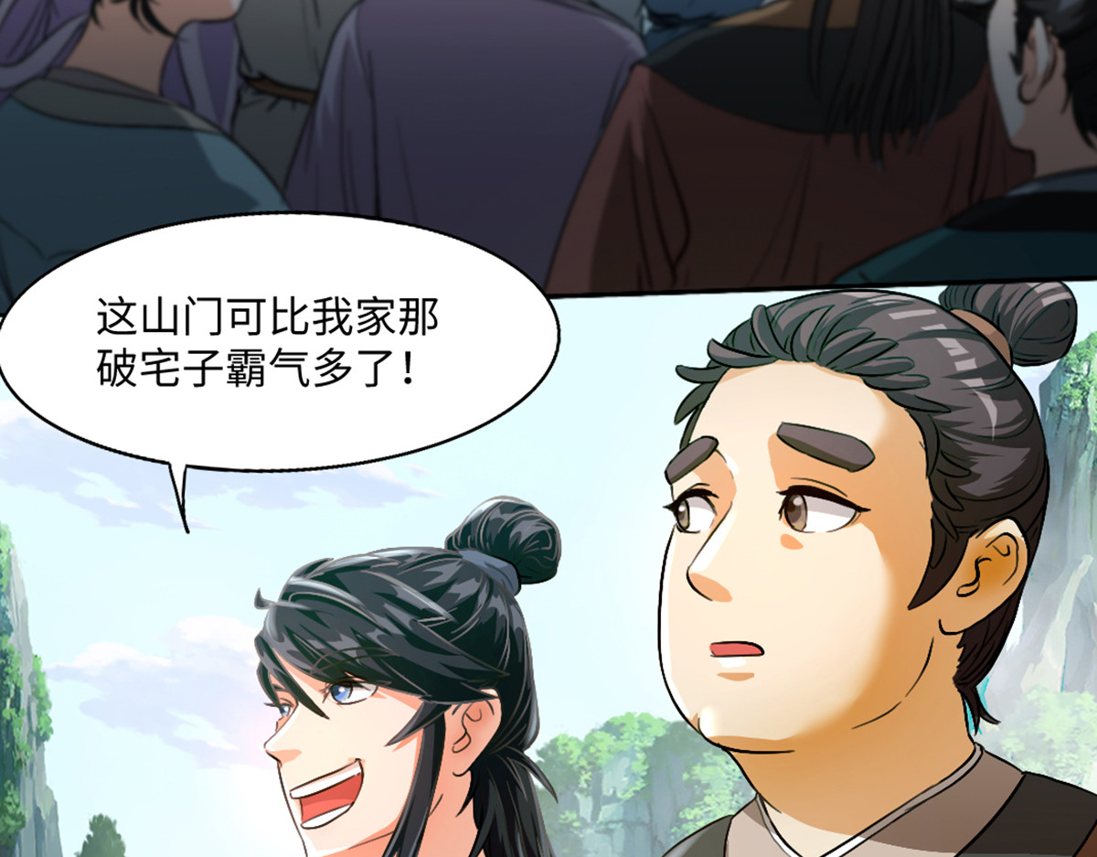 长生从炼丹开始 01 入门从选拔开始 第59页