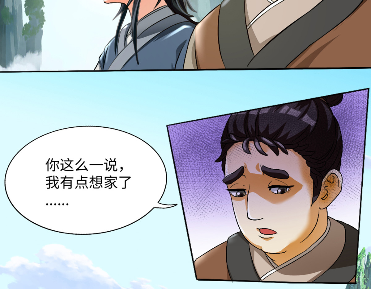 长生从炼丹开始 01 入门从选拔开始 第60页