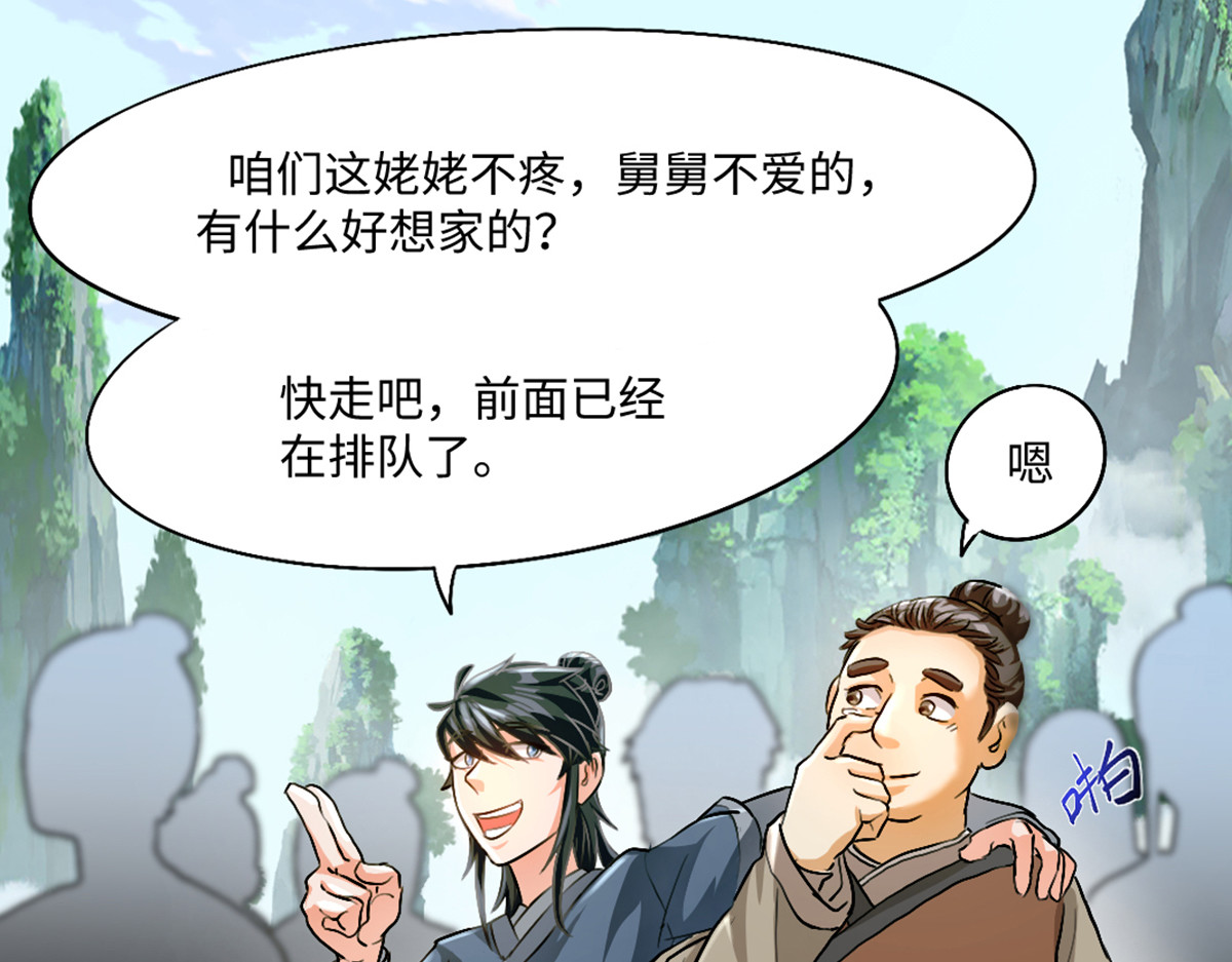 长生从炼丹开始 01 入门从选拔开始 第61页