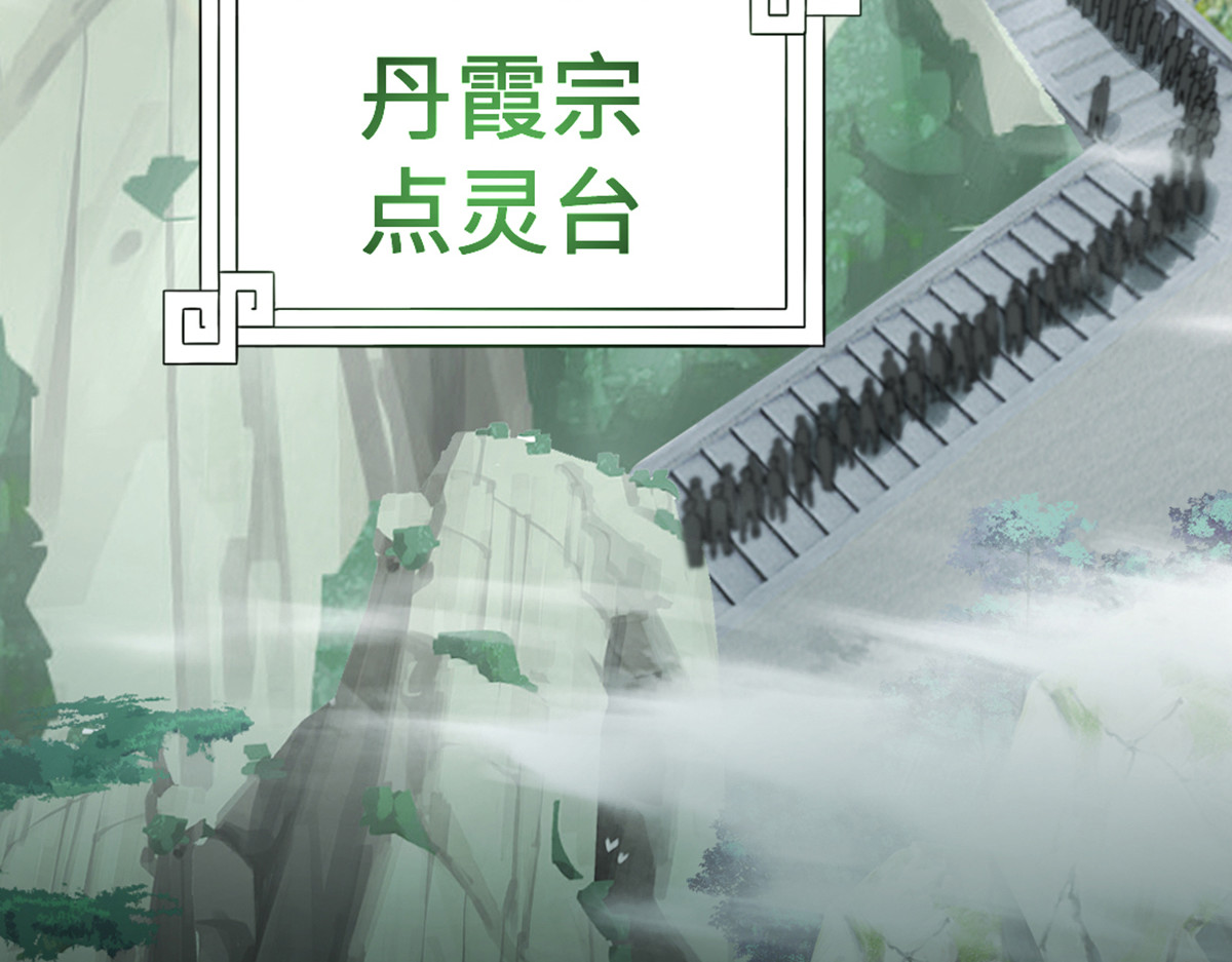 长生从炼丹开始 01 入门从选拔开始 第67页