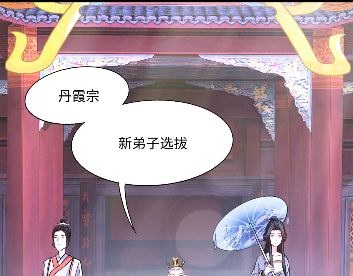 长生从炼丹开始 01 入门从选拔开始 第74页