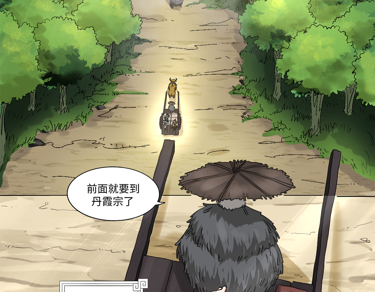 长生从炼丹开始 01 入门从选拔开始 第9页