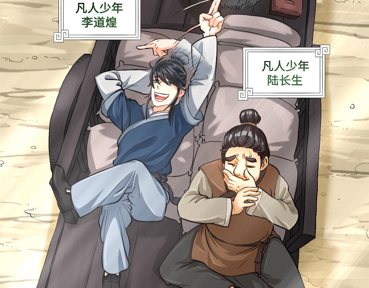 长生从炼丹开始 01 入门从选拔开始 第10页