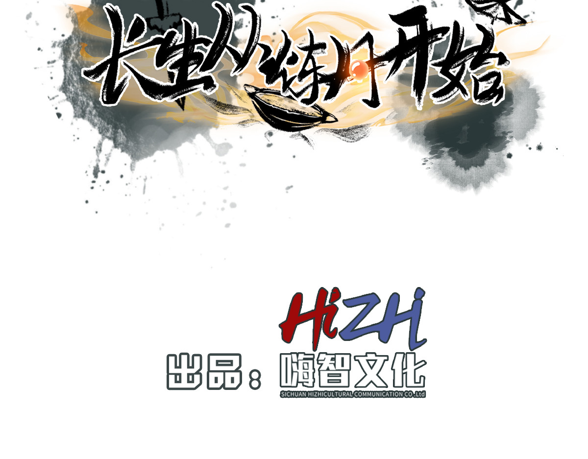 长生从炼丹开始 02 测验从灵根开始 第3页