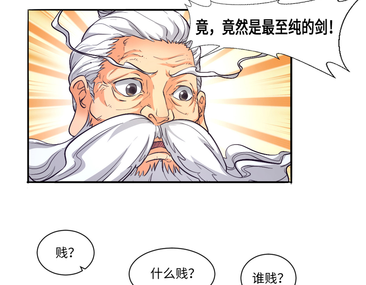 长生从炼丹开始 02 测验从灵根开始 第33页