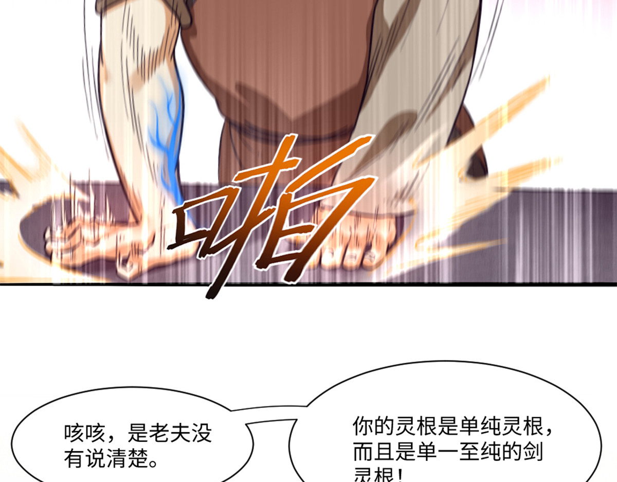 长生从炼丹开始 02 测验从灵根开始 第36页